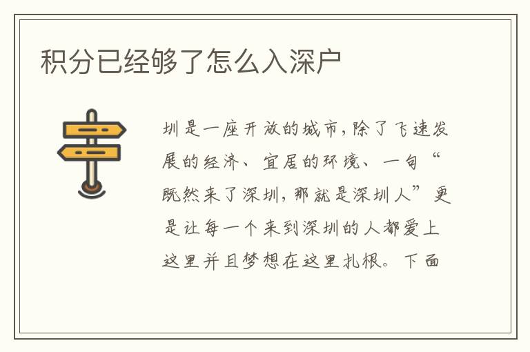 積分已經(jīng)夠了怎么入深戶