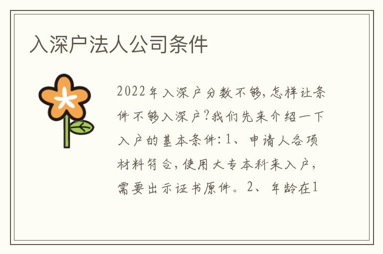 入深戶法人公司條件