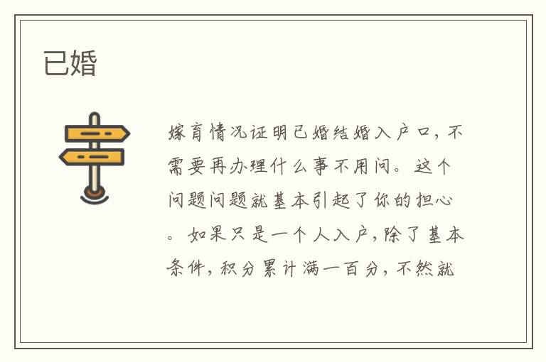 已婚