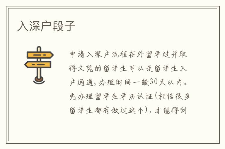 入深戶段子