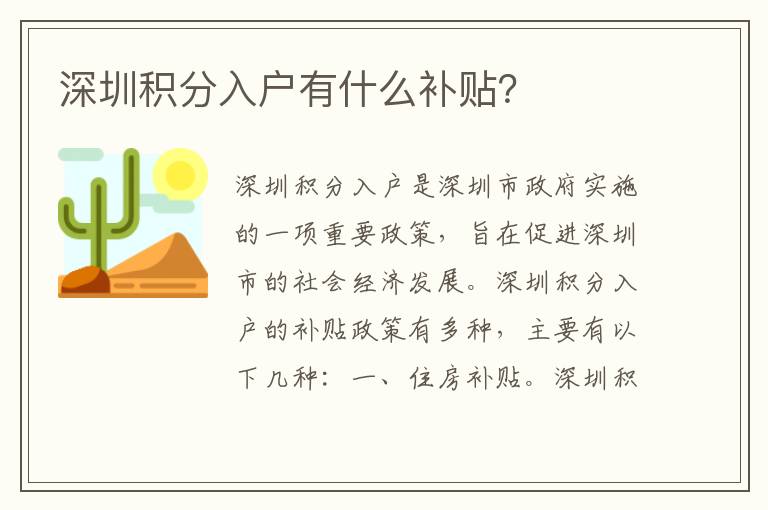 深圳積分入戶有什么補(bǔ)貼？