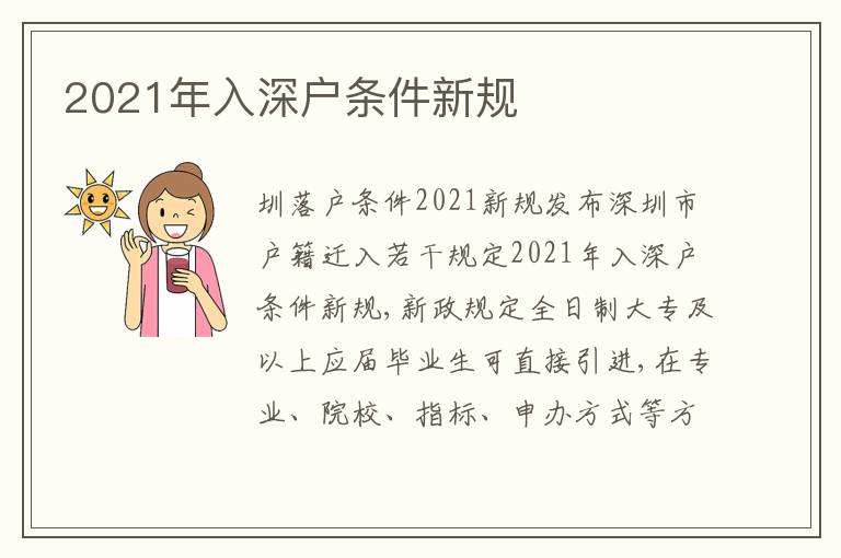 2021年入深戶條件新規(guī)