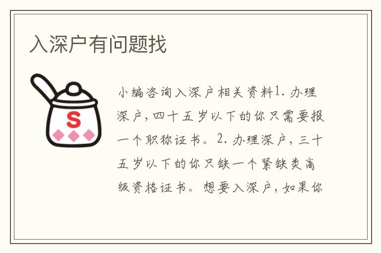 入深戶有問題找