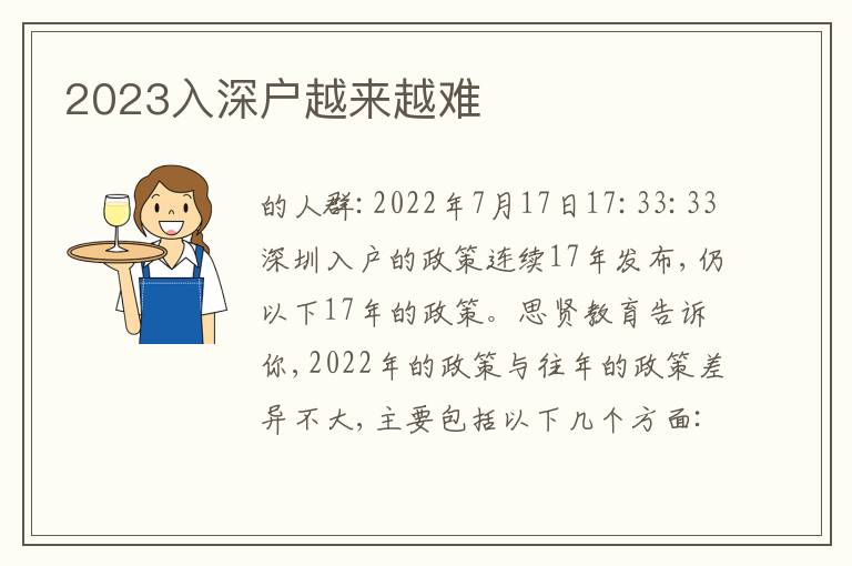 2023入深戶越來越難