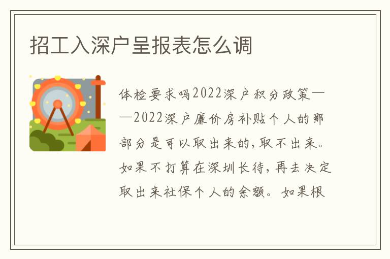 招工入深戶呈報(bào)表怎么調(diào)