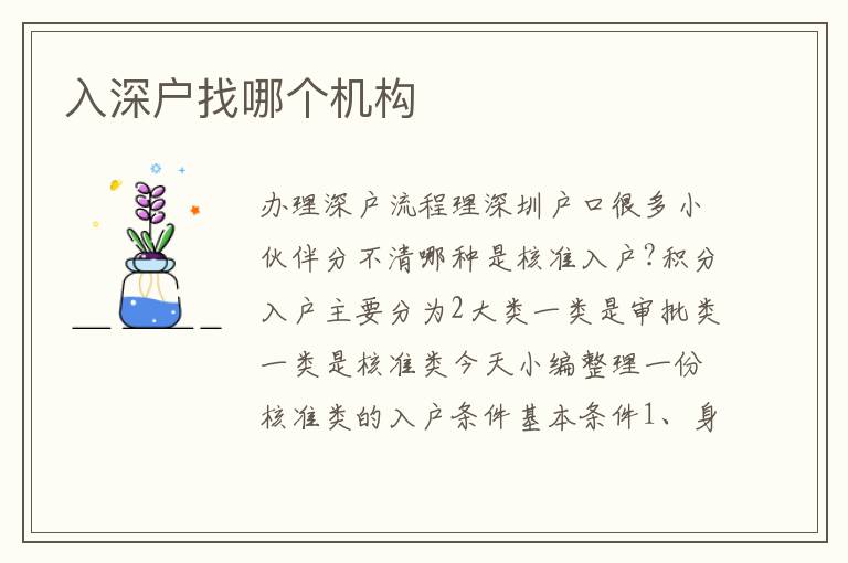 入深戶找哪個(gè)機(jī)構(gòu)