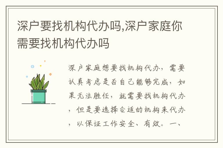 深戶要找機構(gòu)代辦嗎,深戶家庭你需要找機構(gòu)代辦嗎
