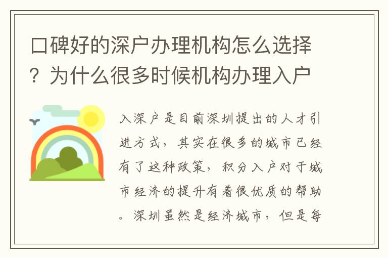 口碑好的深戶辦理機(jī)構(gòu)怎么選擇？為什么很多時候機(jī)構(gòu)辦理入戶速度很快？