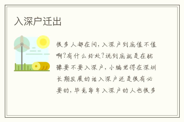入深戶(hù)遷出