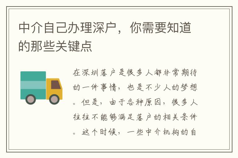 中介自己辦理深戶，你需要知道的那些關(guān)鍵點