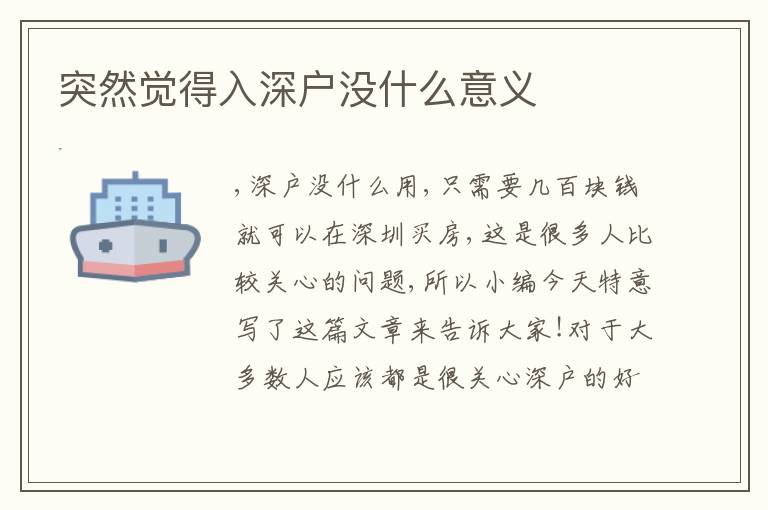 突然覺得入深戶沒什么意義