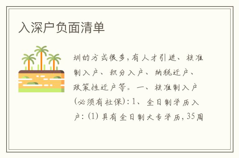 入深戶負面清單