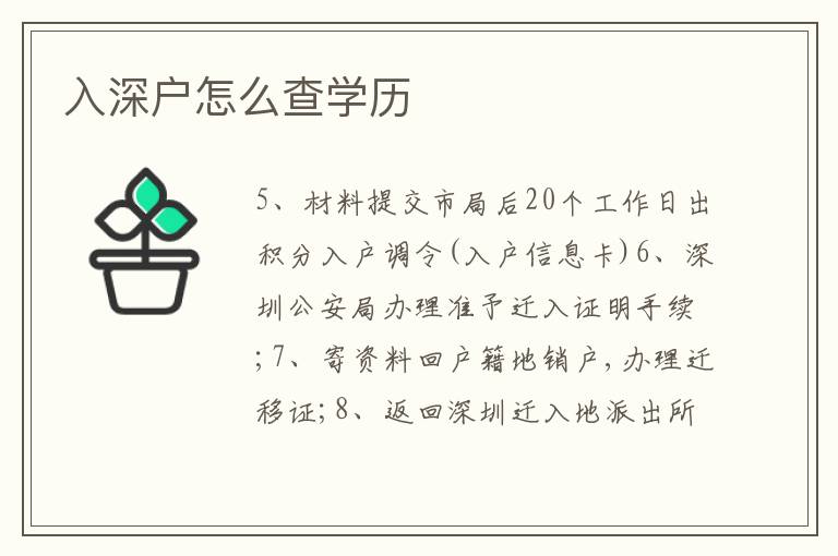 入深戶怎么查學(xué)歷