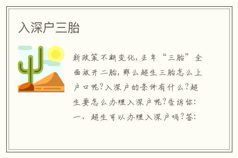入深戶三胎