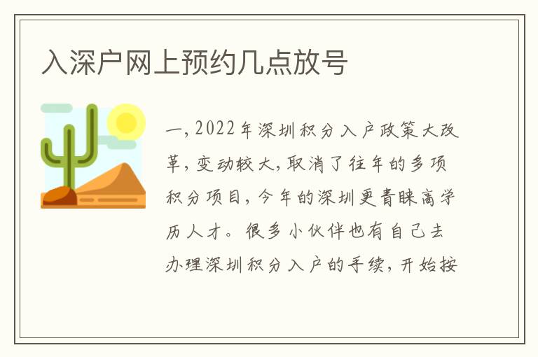 入深戶(hù)網(wǎng)上預(yù)約幾點(diǎn)放號(hào)
