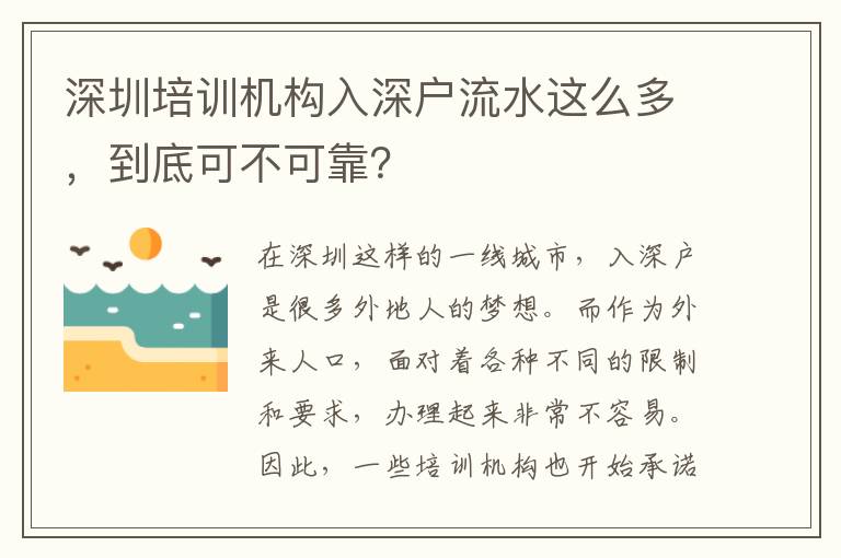 深圳培訓機構入深戶流水這么多，到底可不可靠？