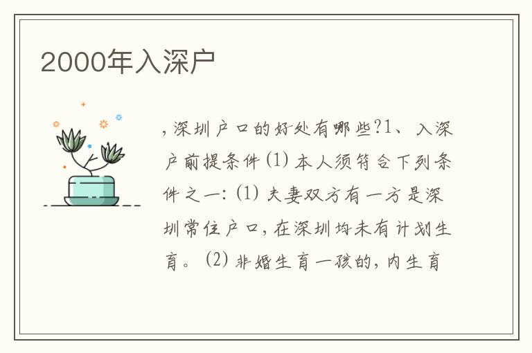 2000年入深戶