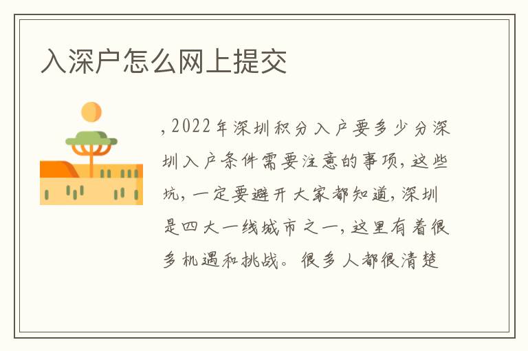 入深戶怎么網(wǎng)上提交