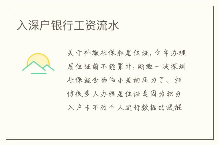 入深戶銀行工資流水