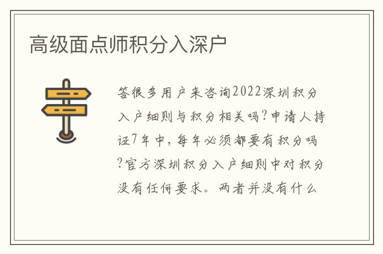 高級面點師積分入深戶