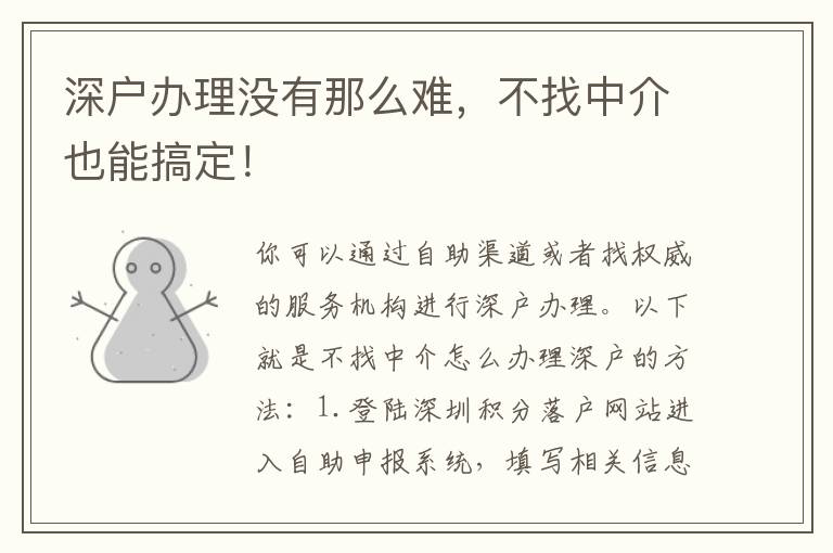 深戶辦理沒有那么難，不找中介也能搞定！