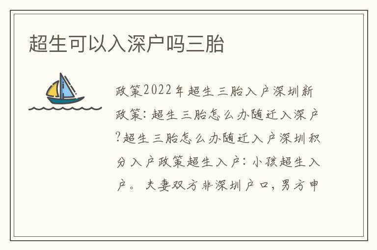 超生可以入深戶嗎三胎