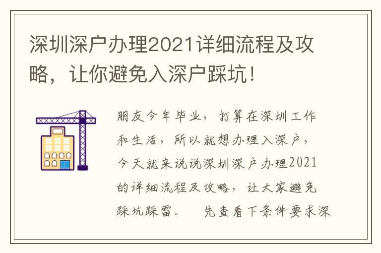 深圳深戶辦理2021詳細流程及攻略，讓你避免入深戶踩坑！