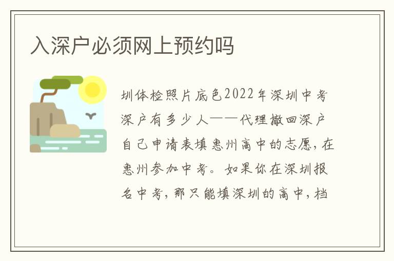入深戶必須網(wǎng)上預約嗎