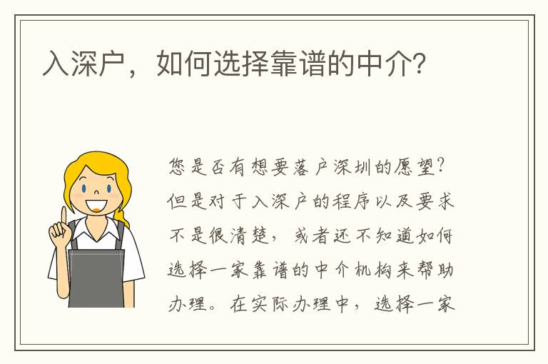 入深戶，如何選擇靠譜的中介？