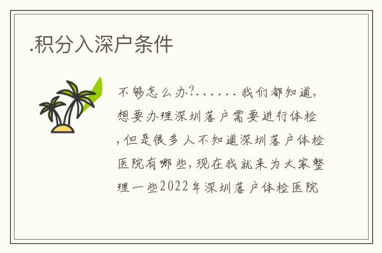 .積分入深戶條件