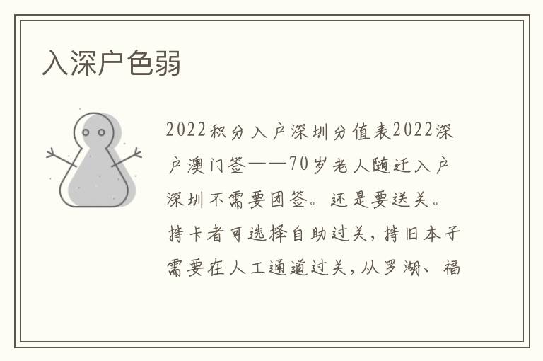 入深戶色弱