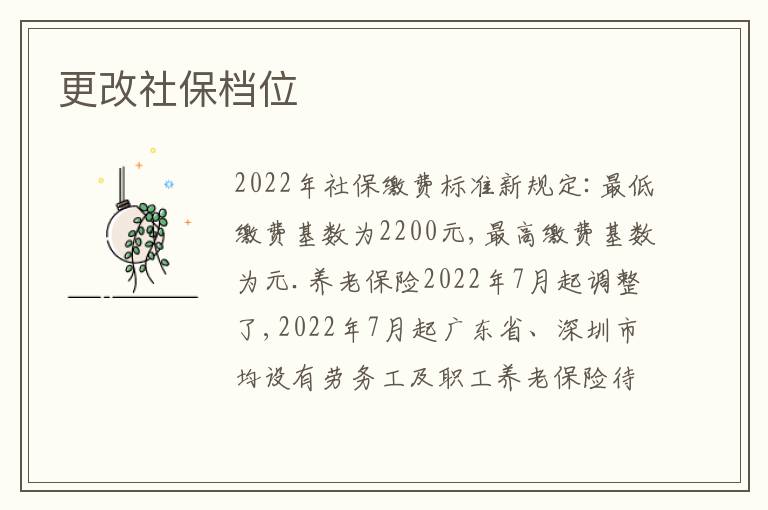更改社保檔位