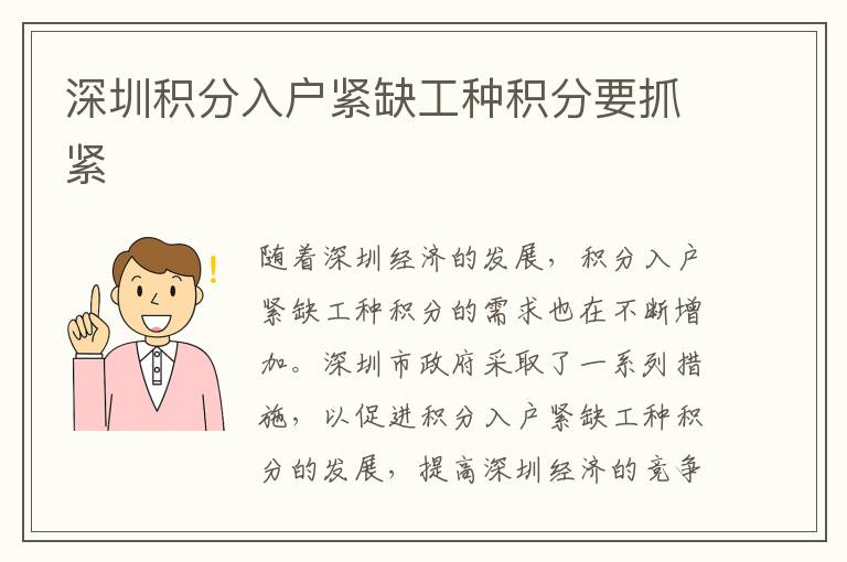 深圳積分入戶緊缺工種積分要抓緊