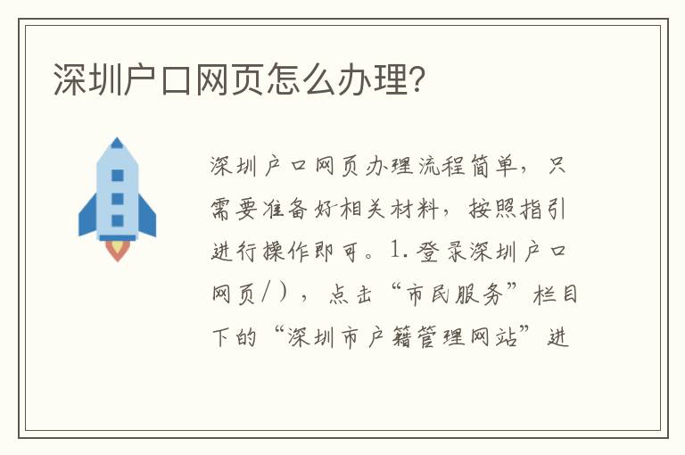 深圳戶口網(wǎng)頁怎么辦理？