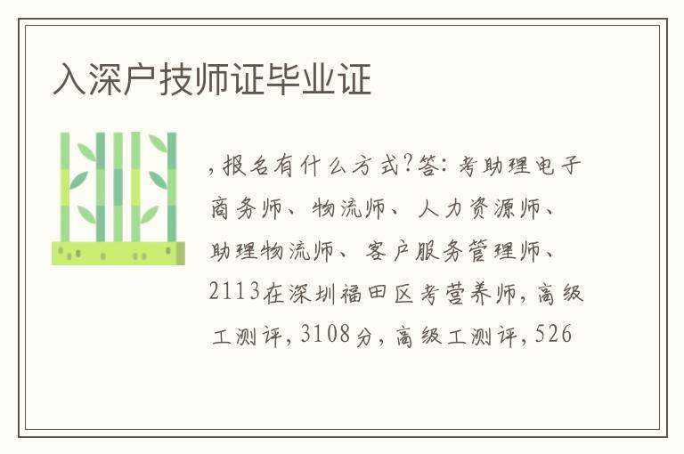 入深戶技師證畢業(yè)證