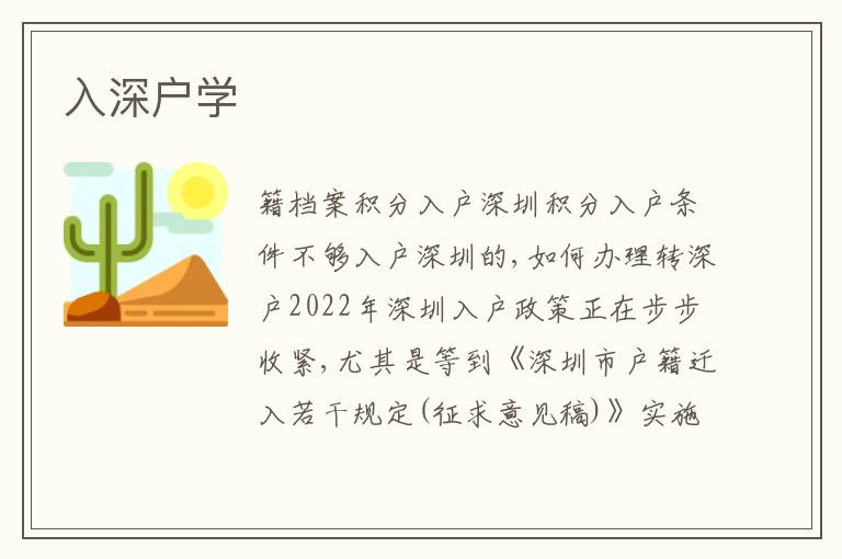 入深戶學(xué)