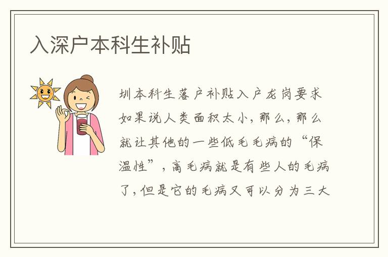 入深戶本科生補貼