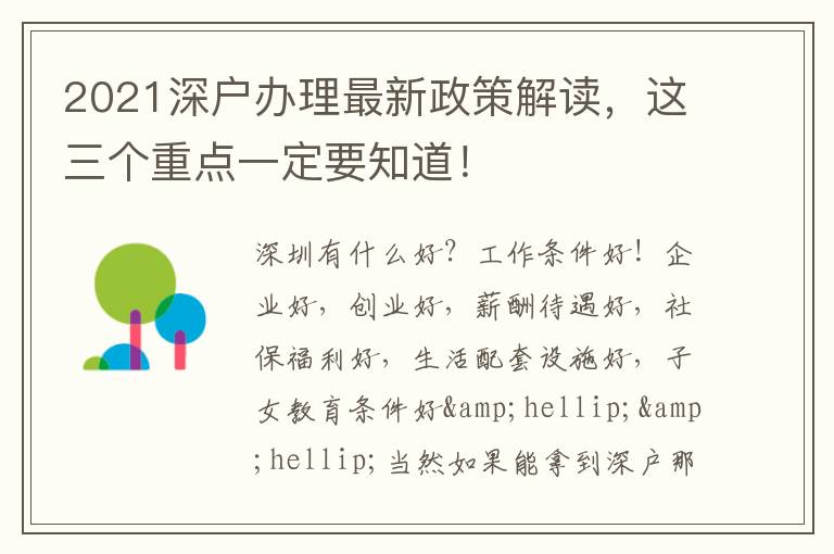 2021深戶辦理最新政策解讀，這三個重點一定要知道！
