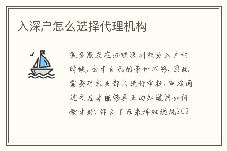 入深戶(hù)怎么選擇代理機(jī)構(gòu)