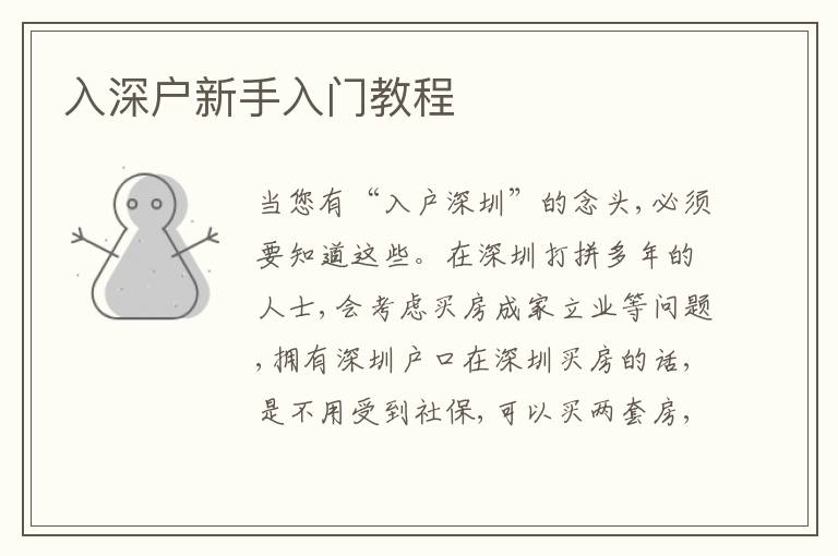 入深戶新手入門教程