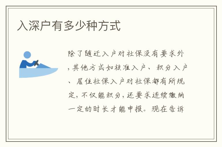 入深戶有多少種方式