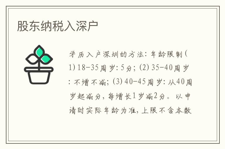 股東納稅入深戶