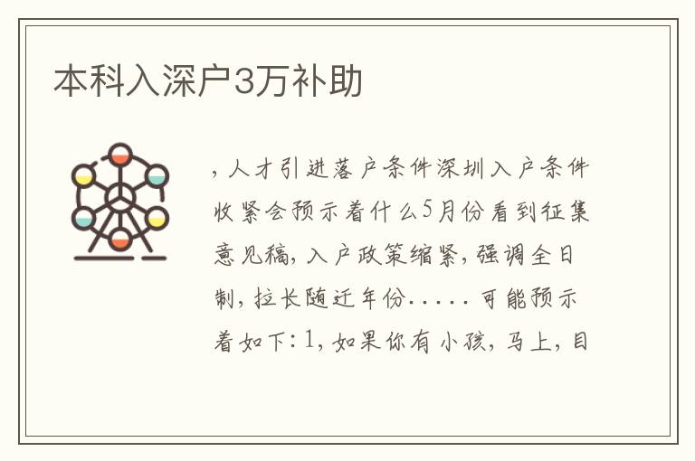 本科入深戶3萬(wàn)補(bǔ)助