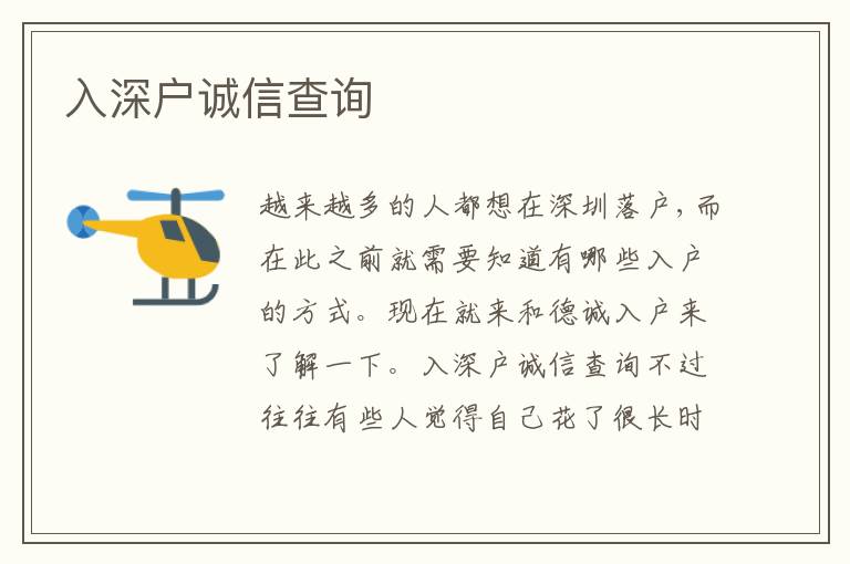 入深戶(hù)誠(chéng)信查詢(xún)