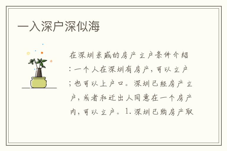 一入深戶(hù)深似海