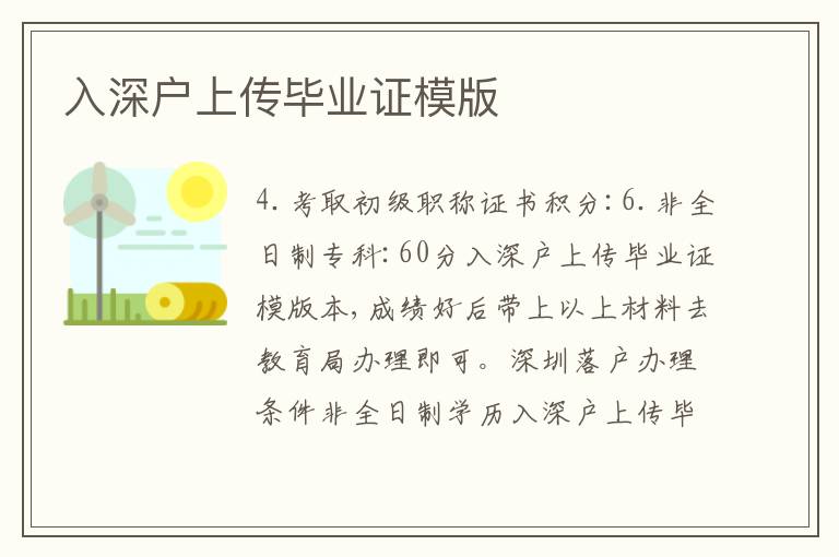 入深戶上傳畢業(yè)證模版