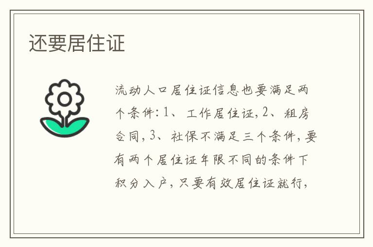 還要居住證