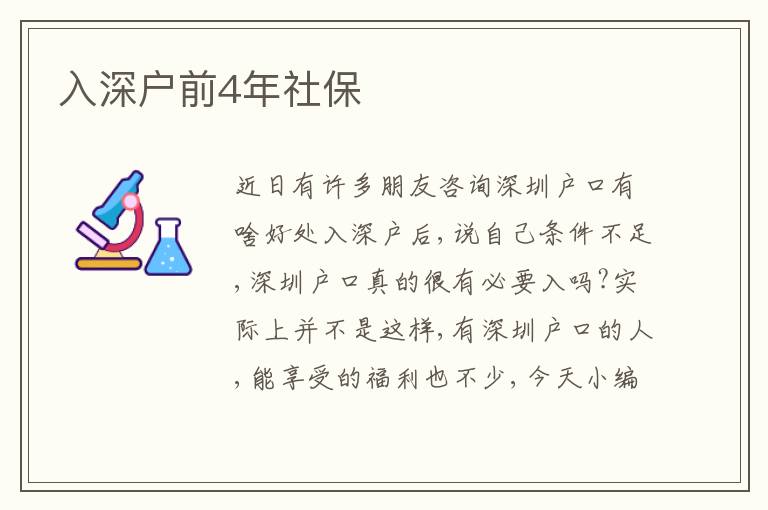 入深戶前4年社保