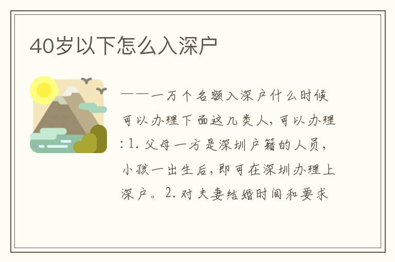 40歲以下怎么入深戶