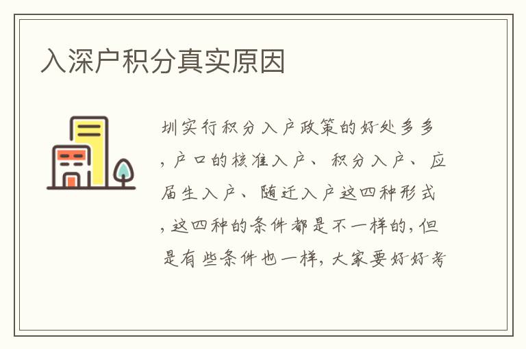 入深戶積分真實原因